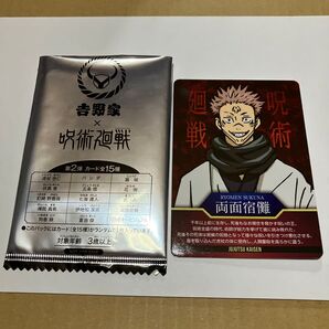 吉野家×呪術廻戦 両面宿儺 カード