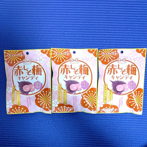 赤しそ梅キャンディ/黄金糖/塩味/しそキャンディ/梅キャンディ/塩分補給/塩分チャージ/熱中症対策/ポイント消化/クーポン消化