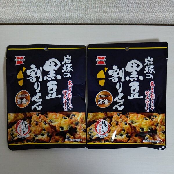 黒豆割りせん 醤油味/岩塚製菓/黒豆せんべい/醤油せんべい/お煎餅/おせんべい/煎餅/ポイント消化/クーポン消化