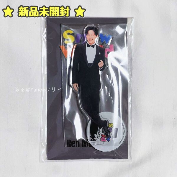 新品 未開封 Snow Man 1st Stadium Live Snow World アクリルスタンド アクスタ 目黒蓮