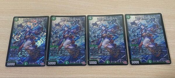 ヨビニオンマルル SR 4枚セット デュエルマスターズ