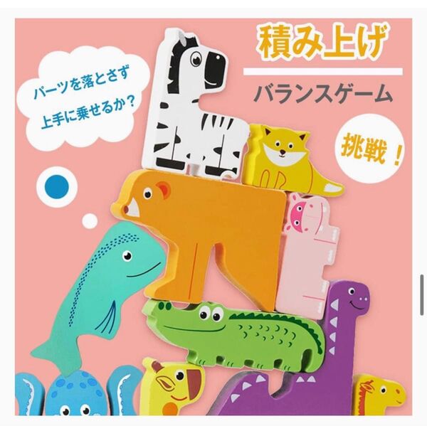 新品 動物 パズル 木のおもちゃ つみき 知育 バランス 男の子 女の子