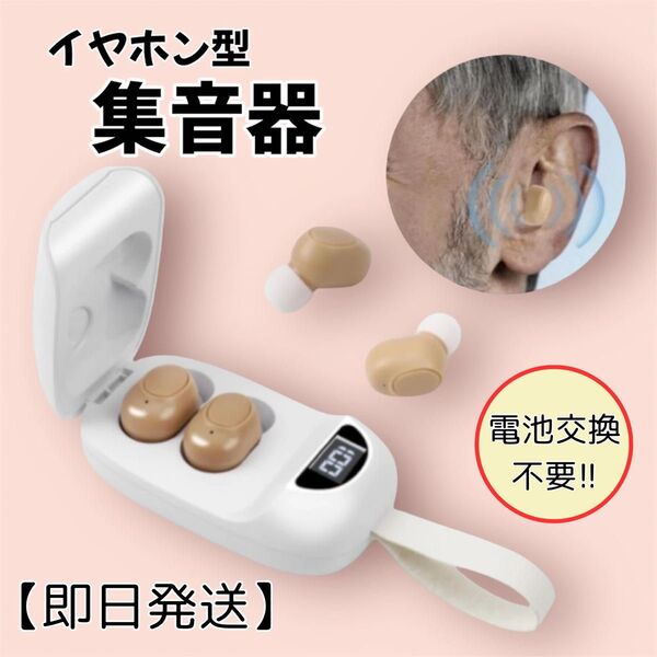 【新品】集音器 高齢者集音器 音量調節可 USB充電式 集音器イヤホン 高音質 簡単操作 高齢者プレゼント