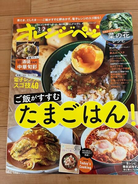 オレンジページ 2025年3/2号