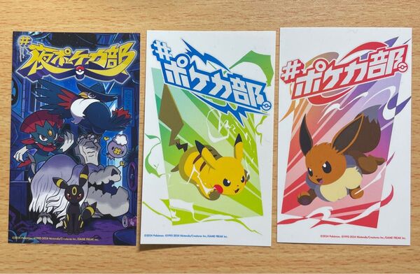 ポケカ ステッカー3枚 ポケカ部 夜ポケカ部