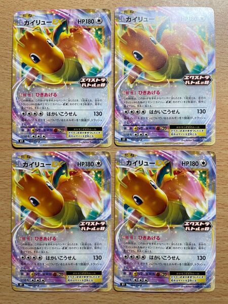 ポケモンカード エクストラバトルの日 カイリューEX ひきあげる プロモ 4枚セット