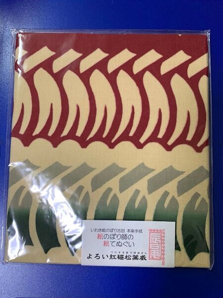 よろい 紅裾松葉威 べにすそまつばおどし いわき絵のぼり吉田 福島県伝統的工芸品 端午の節句 手ぬぐい 注染型染 本染手拭
