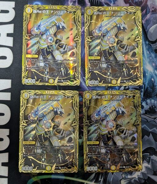 デュエマ デュエルマスターズ 偽Re:の王ナンバーナイン B ナンバーナイン