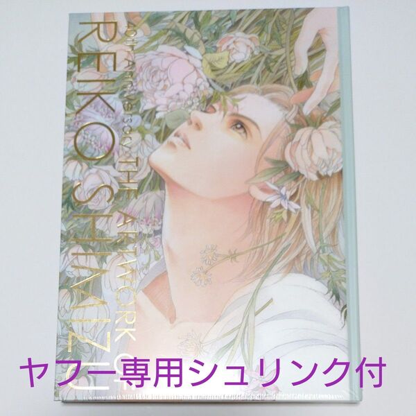 【新品・未開封】REIKO SHIMIZU アートワークス 画集 清水玲子 原画展 図録 シュリンク付!