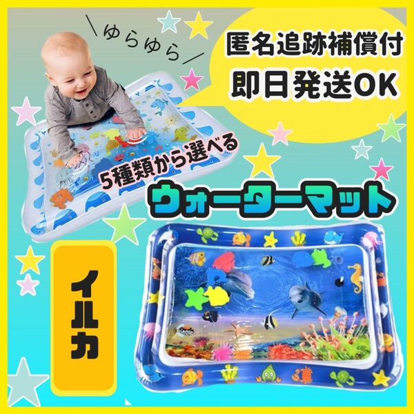 ウォーターマット プレイマット 腹這い 知育玩具 室内 赤ちゃんベビーイルカ