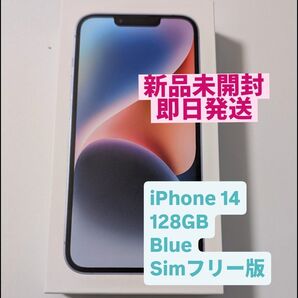 iPhone 14 128GB Blue SIMフリー 新品未開封