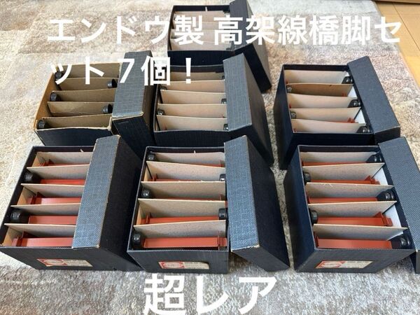 【超レア】7個セット!HOゲージ エンドウ 高架線橋脚セットTER HO おまけ付!