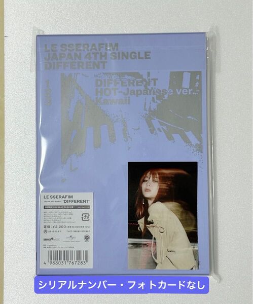 LESSERAFIM ルセラフィム ルセラ DIFFERENT 限定 OFFBEAT CLOVE盤 ☆シリアル・フォトカードなし☆
