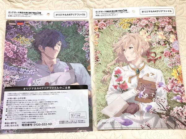 ヴァイオレットエヴァーガーデン ロッテ 非売品 クリアファイル