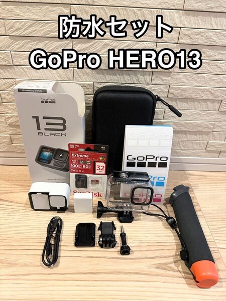 【国内正規品新品未使用】GoPro HERO 13 Black 防水セット
