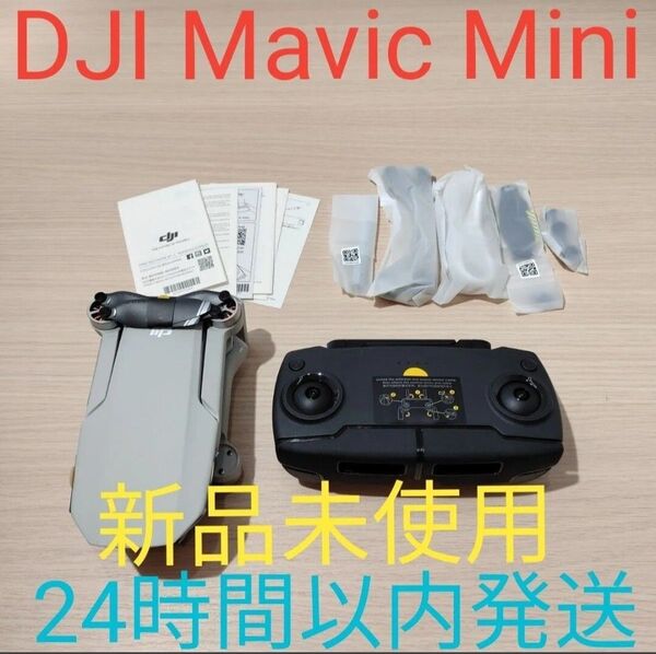 DJI Mavic Mini 未使用 付属品完品 24時間以内発送