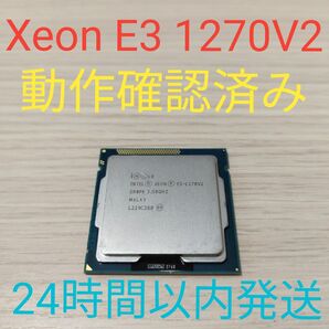 Intel Xeon e3 1270v2 動作確認済み LGA1155 24時間以内発送