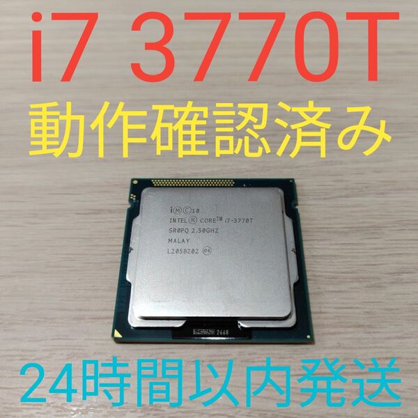 Intel Core i7 3770T 動作確認済み 24時間以内発送