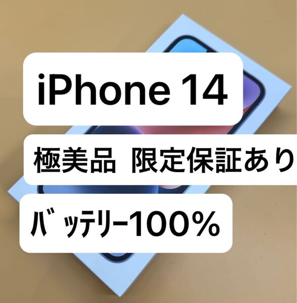 iPhone 14 128gb 国内版SIMフリー 不具合なし