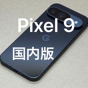 Google Pixel 9 12GB/128GB obsidianカラー おサイフケータイあり 不具合なし