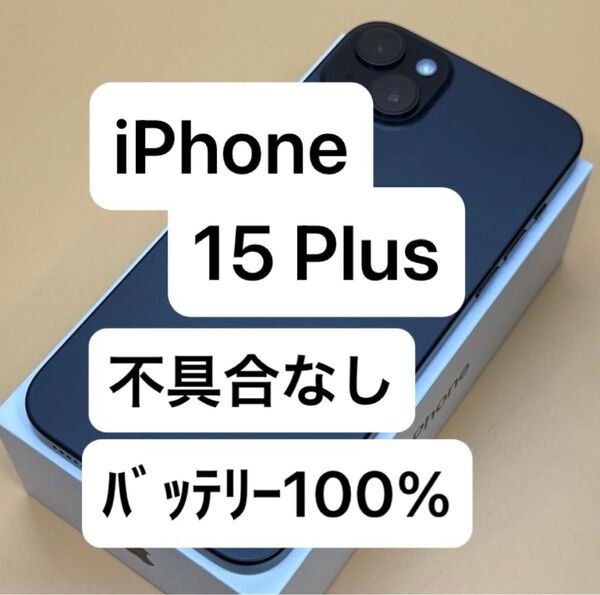 iPhone 15 Plus 128GB 国内版SIMフリー