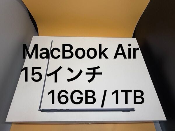 MacBook Air 15インチ 16GB/1TB M2 付属品あり