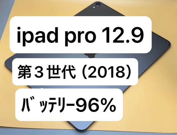 iPad Pro 12.9インチ 第3世代 2018モデル Wi-Fi スペースグレイ