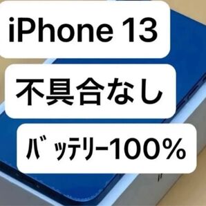 iPhone 13 128gb SIMフリー