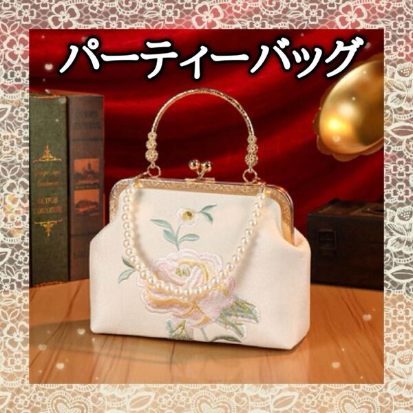 【即日配送】 パーティーバッグ 刺繍バッグ がま口 結婚式 ドレス 着物 花柄 ドレスバッグ 和装バッグ パール 高級感 可愛い