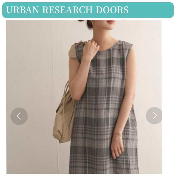 美品【DOORS】ドアーズ ノースリーブ リネンチェックワンピース ロング