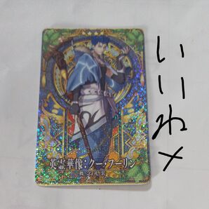 FGOアーケード星4つ 概念礼装英霊華像(クー・フーリン)