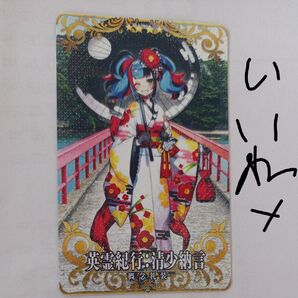 FGOアーケード星4つ概念礼装英霊紀行(清少納言)3枚目