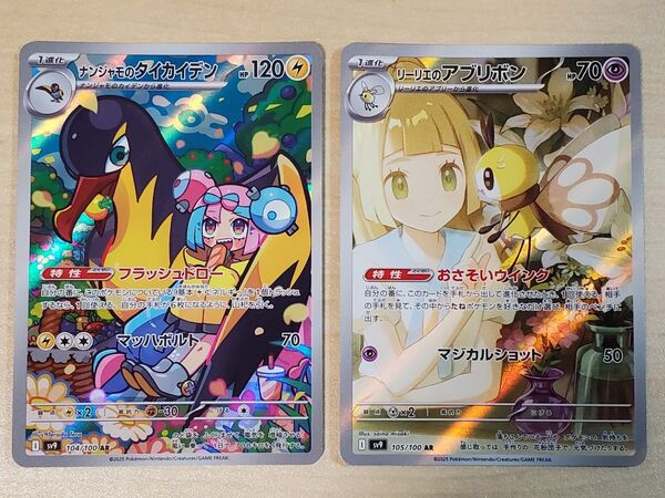 ポケモンカード バトルパートナーズ ナンジャモのタイカイデン リーリエのアブリボン AR 2枚セット まとめ売り