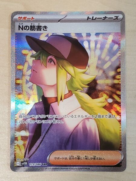 ポケモンカード ブラックボルト Nの筋書き SAR