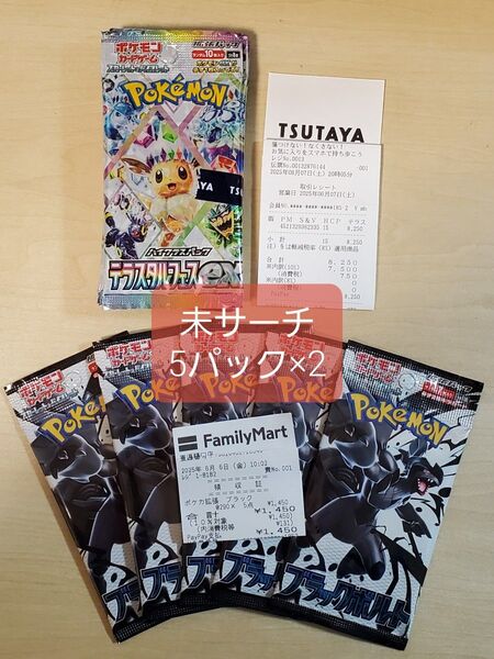 ポケモンカード テラスタルフェスex テープ付き 5パック ブラックボルト 5パック 新品未開封 未サーチ
