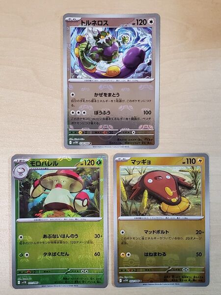 ポケモンカード ブラックボルト ホワイトフレア マスターボールミラー トルネロス モロバレル マッギョ 3枚セット