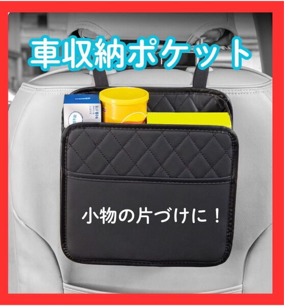車内収納ボックス 黒 シートバック 車内整理 車内アクセサリー ゴミ箱 ポケット 収納 ゴミ箱 小物入れ 車用 収納ボックス