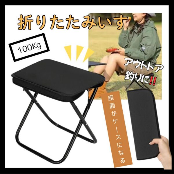 折りたたみチェア 折りたたみ椅子 アルミ 軽量 ジッパー収納 耐荷重100kg アウトドア キャンプ 釣り 運動会 野外 テーブル