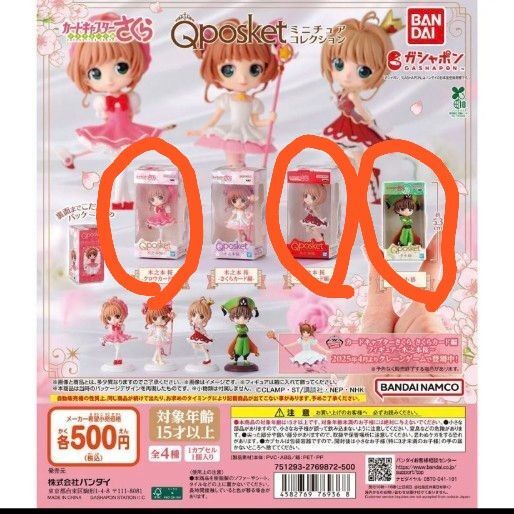 カードキャプターさくら Q posket ミニチュアコレクション