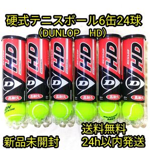 【新品未開封】硬式テニスボール6缶