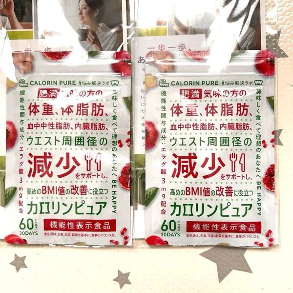 ダイエット サプリ 60日分 2袋 体脂肪の減少を助ける 血中中性脂肪 内蔵脂肪
