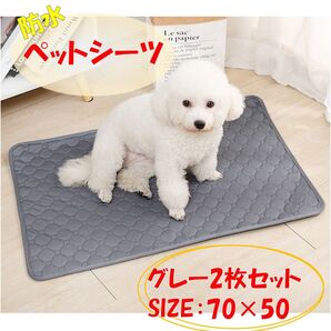 ペットマット 2枚 グレー 洗えるペットシーツ トイレシート 防水 犬 猫 L ゲージマット