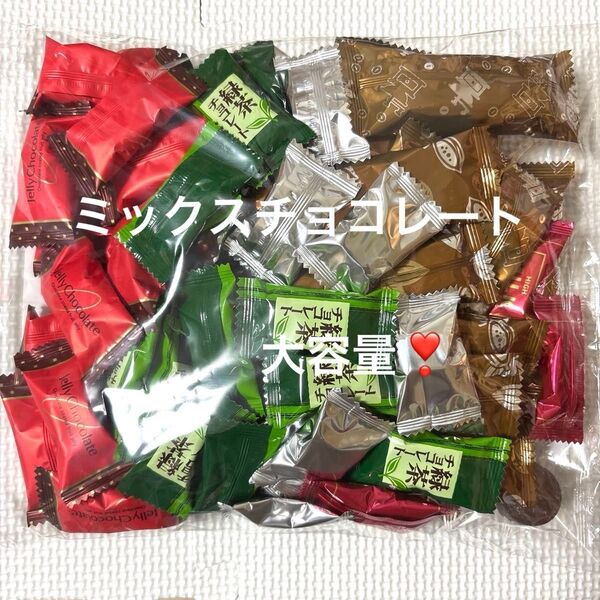平塚製菓アウトレット ミックスチョコレート 1袋