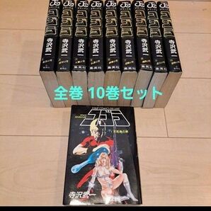 COBRA(コブラ) デラックス版 コミック 全10巻完結セット 【一部初版有】