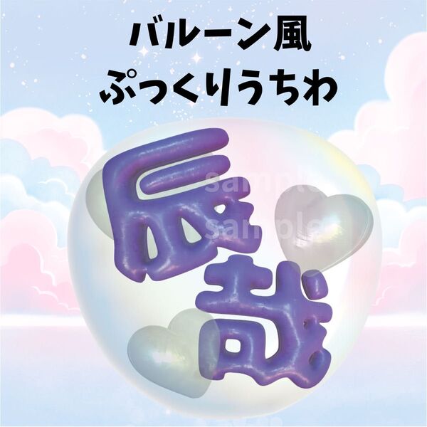 ぷっくりうちわ 文字 バルーン風うちわ 風船うちわ ファンサうちわ うちわ SnowMan