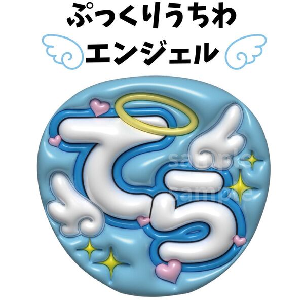 ぷっくりうちわ 文字うちわ ファンサうちわ 手作りうちわ 文字パネル timelesz うちわ文字 寺西拓人