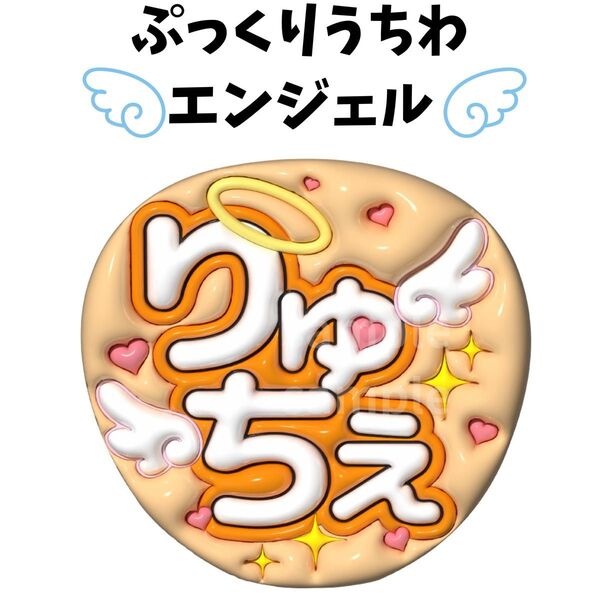 ぷっくりうちわ 文字うちわ ファンサうちわ 手作りうちわ 文字パネル なにわ男子 大西流星 コンサート