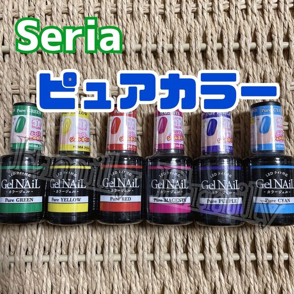 セリア 夏 ジェルネイル ピュア pure 虹色 カラージェル 新色 6本 seria レッド パープル イエロー
