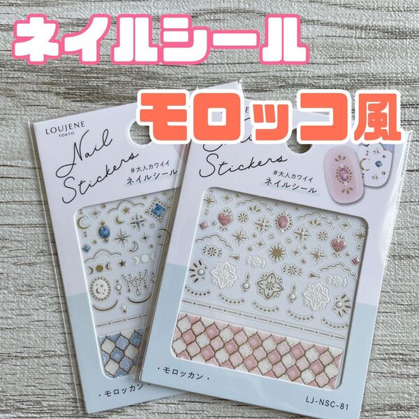 モロッカン 青 アラビアン ピンク タイル風 ゴールド cando キャンドゥ ネイルシール ジェルネイル ネイルアート
