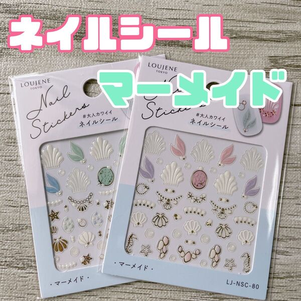 海 マーメイド 青 キャンドゥ 貝 ネイルシール ジェルネイル cando ピンク ネイルアート マリン 夏 セリア